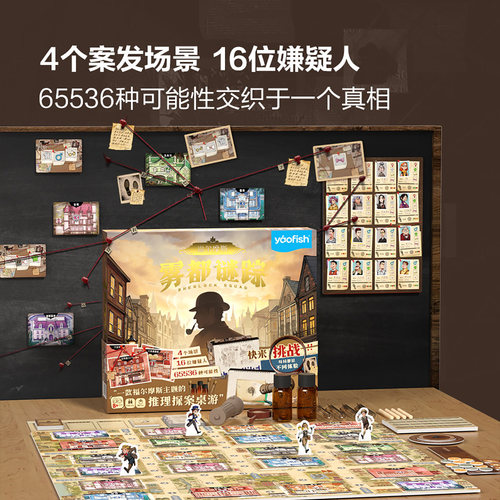 鳐鳐鱼福尔摩斯雾都谜踪桌游