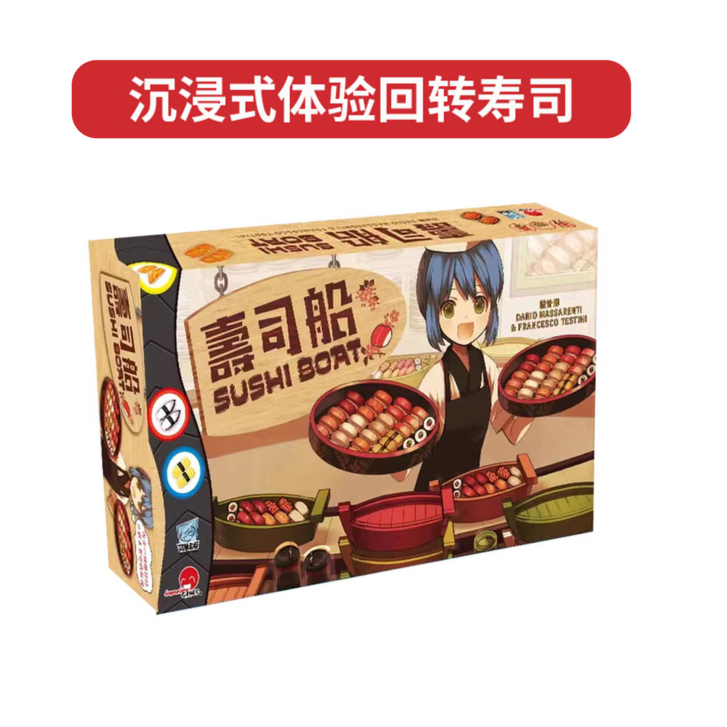 正版寿司船豪华版简单桌游逻辑推理模拟经营策略规划休闲聚会游戏