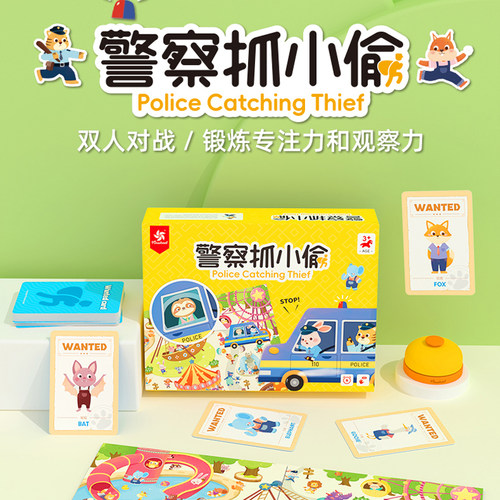 Pinwheel正版警察抓小偷桌游