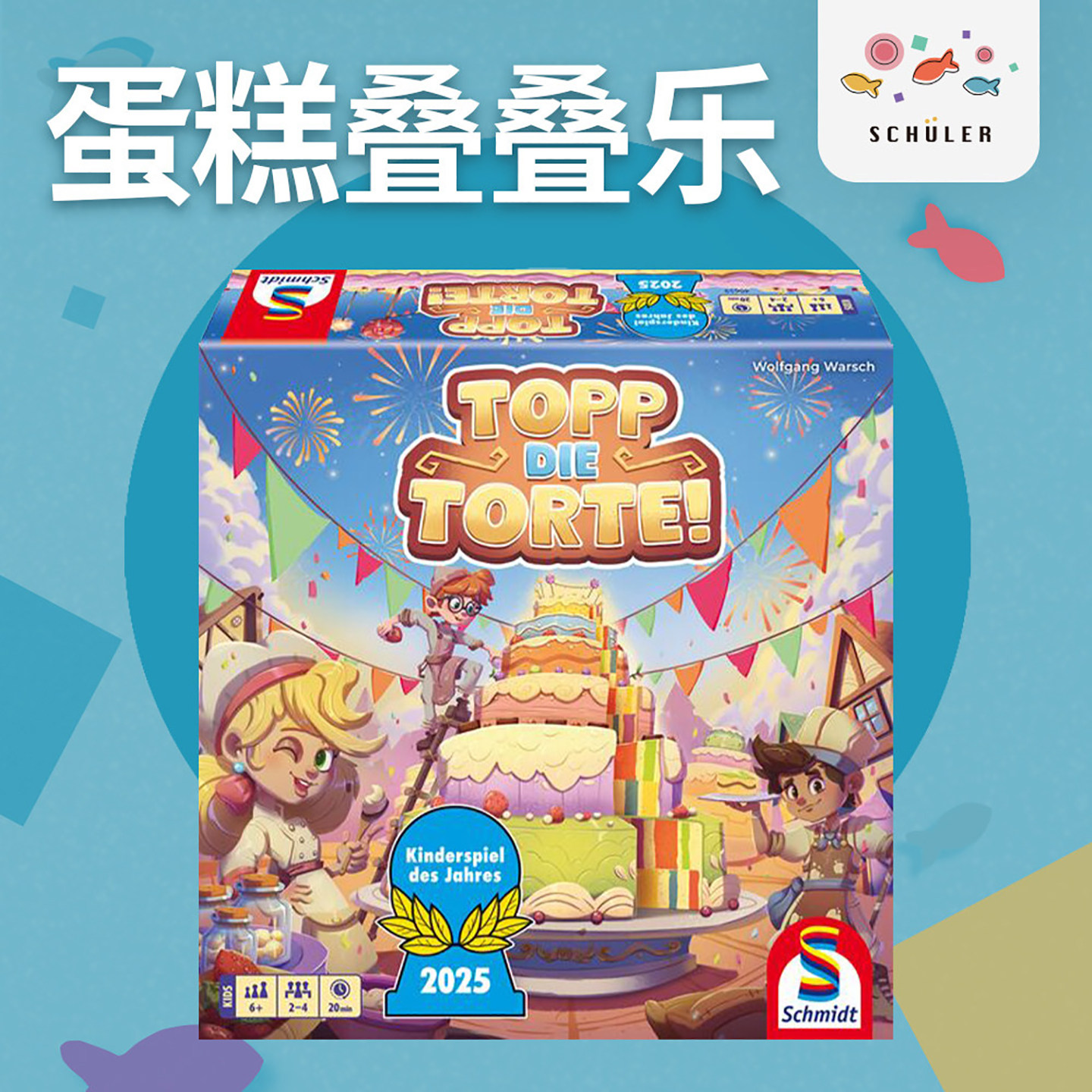 旭乐园蛋糕叠叠乐桌游儿童策略堆叠逻辑思维玩具资源管理亲子游戏