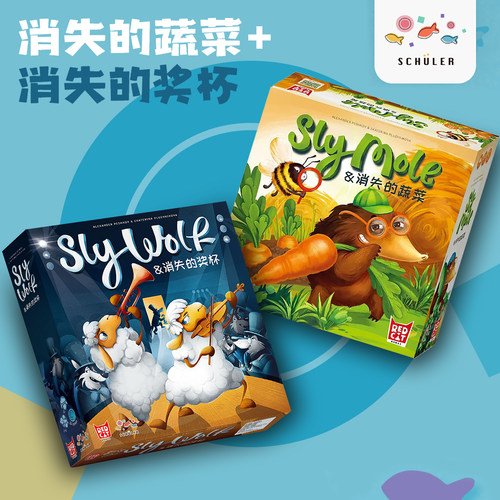 旭乐园消失的奖杯+蔬菜桌游侦探