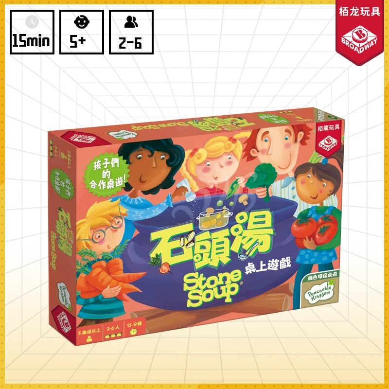 栢龙玩具石头汤儿童亲子互动合作桌游专注记忆配对协作游戏4-8岁