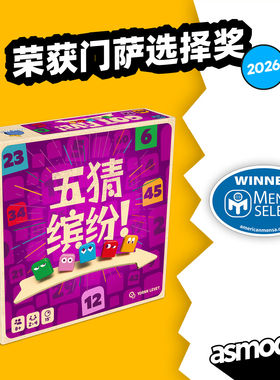 艾赐魔袋五猜缤纷桌游逻辑推理