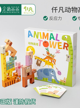 企鹅爸爸正版动物高塔积木儿童叠高高游戏动手能力平衡感锻炼玩具