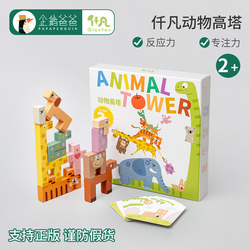 企鹅爸爸正版动物高塔积木平衡力