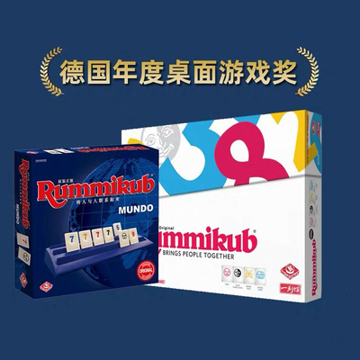 一刻馆正版拉密数感训练益智桌游