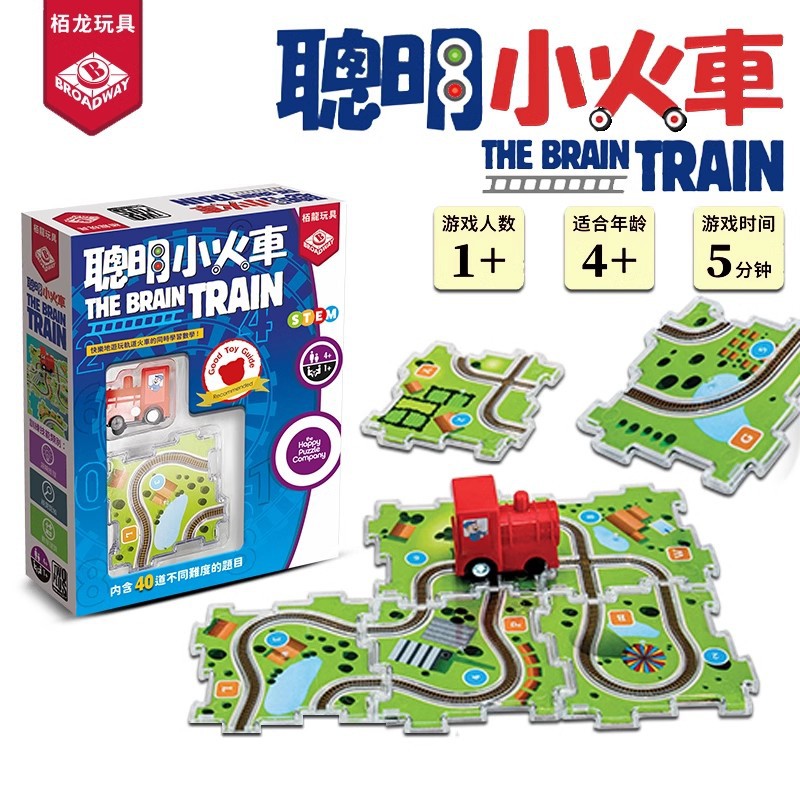 栢龙聪明小火车桌游4岁儿童益智玩具数学逻辑认知游戏幼儿教具