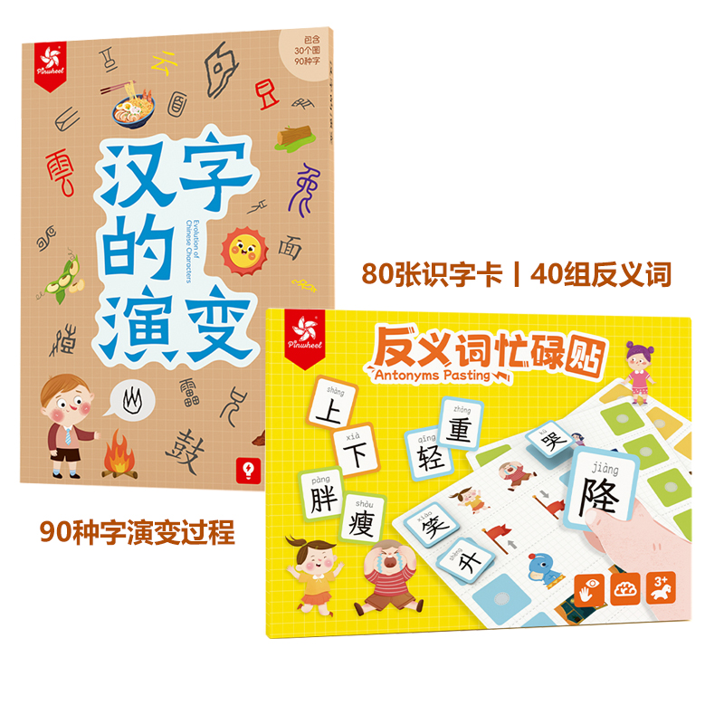 Pinwheel反义词+汉字演变认字卡