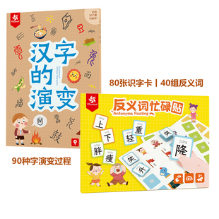 Pinwheel反义词忙碌贴汉字的演变儿童早教认知卡幼儿宝宝识字卡片