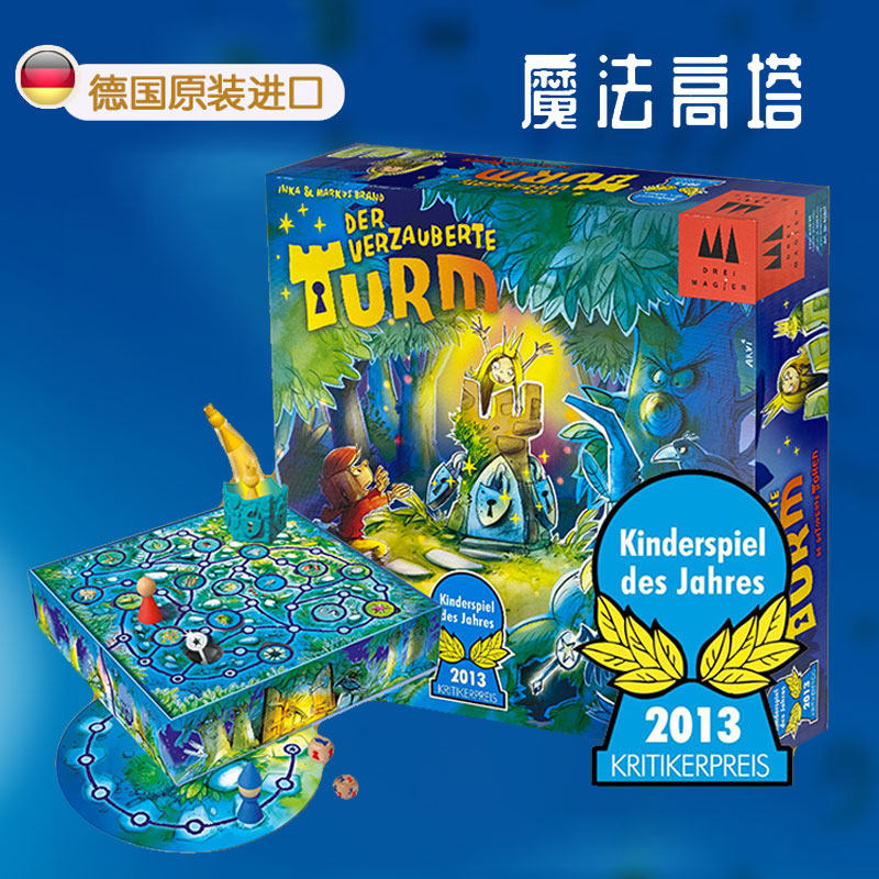 旭乐园魔法高塔桌游便携版儿童团队合作观察分析策略亲子互动游戏