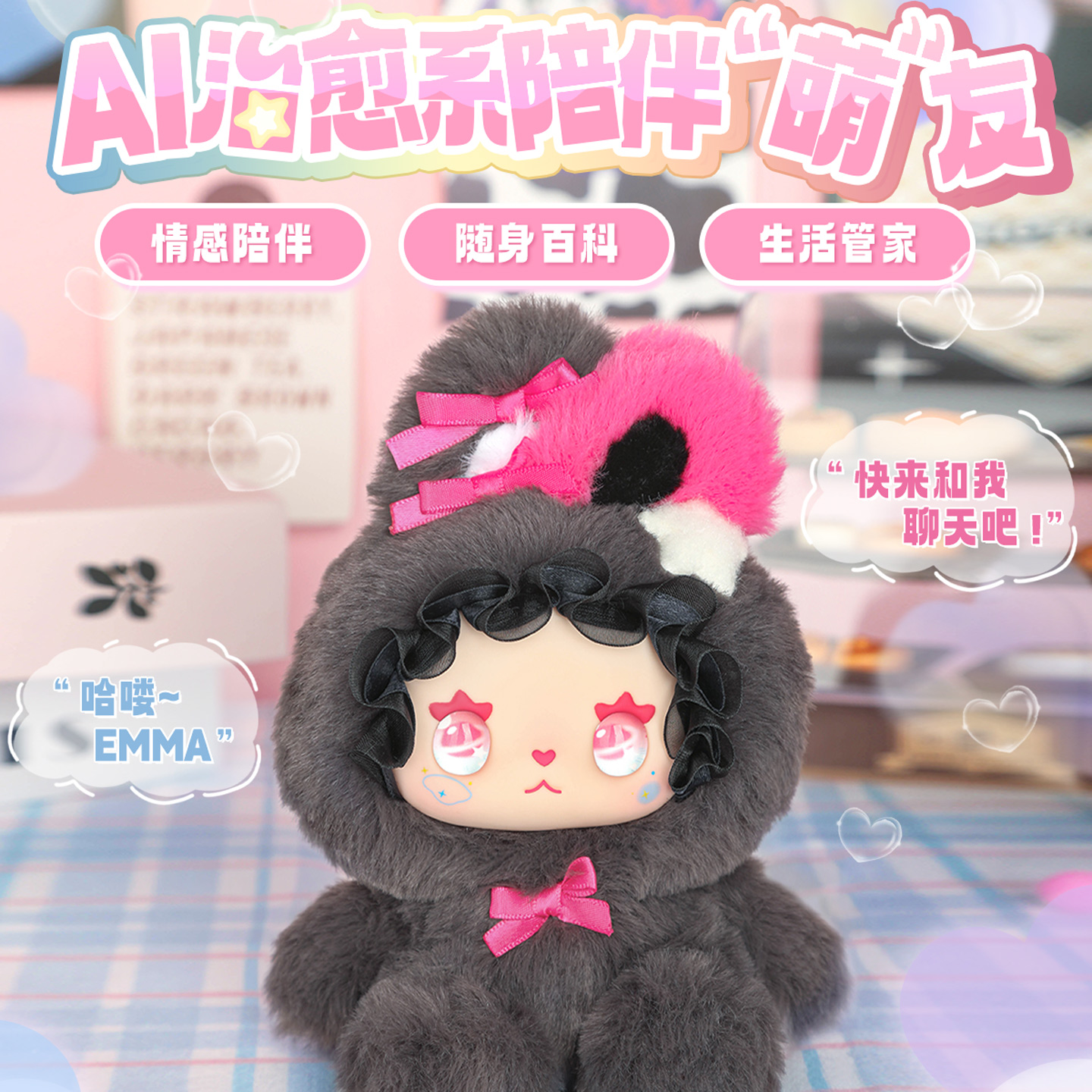 正版EMMA智兔联萌AI系列盲盒