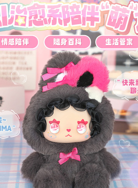 正版EMMA智兔联萌AI系列盲盒潮玩女孩隐藏款智能机器人毛绒公仔