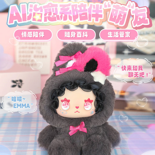 正版EMMA智兔联萌AI系列盲盒