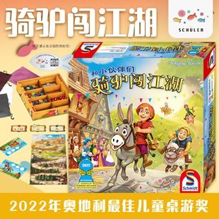 正版旭乐园骑驴闯江湖儿童益智桌游逻辑分析策划全局规划聚会玩具