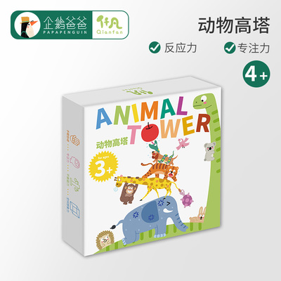 企鹅爸爸正版动物高塔积木平衡力