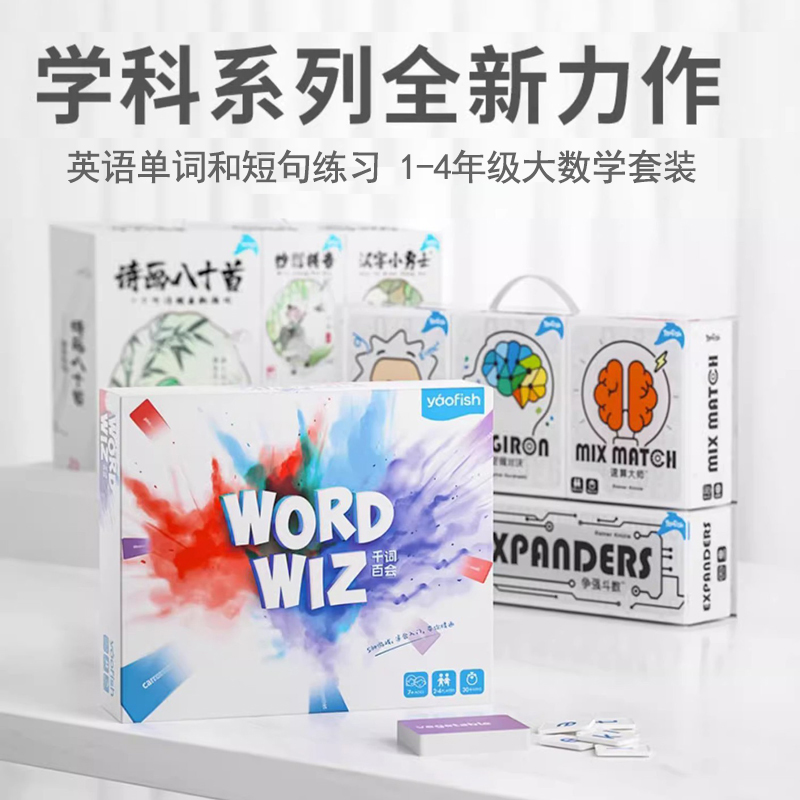 yaofish新版语数英大套装桌游