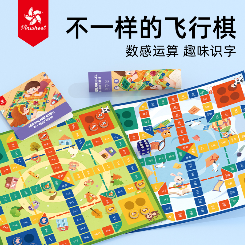Pinwheel不一样的飞行棋桌游数感