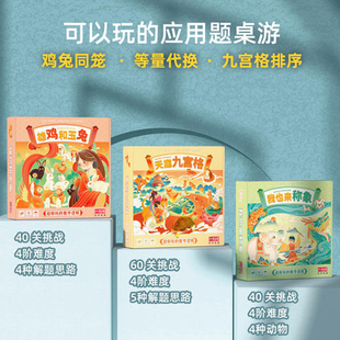 一刻馆小学数学鸡兔同笼应用题桌游天庭九宫格教具等量代换学具