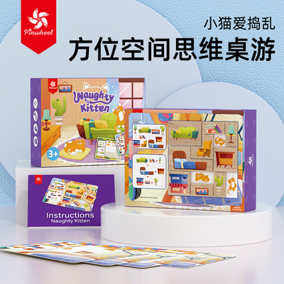 pinwheel小猫爱捣乱桌游空间方位