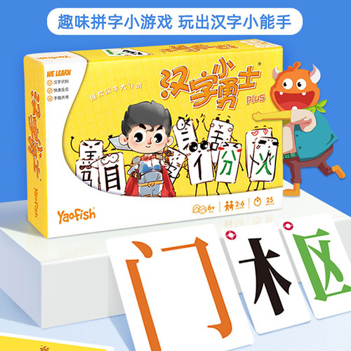 yaofish汉字小勇士便携版桌游