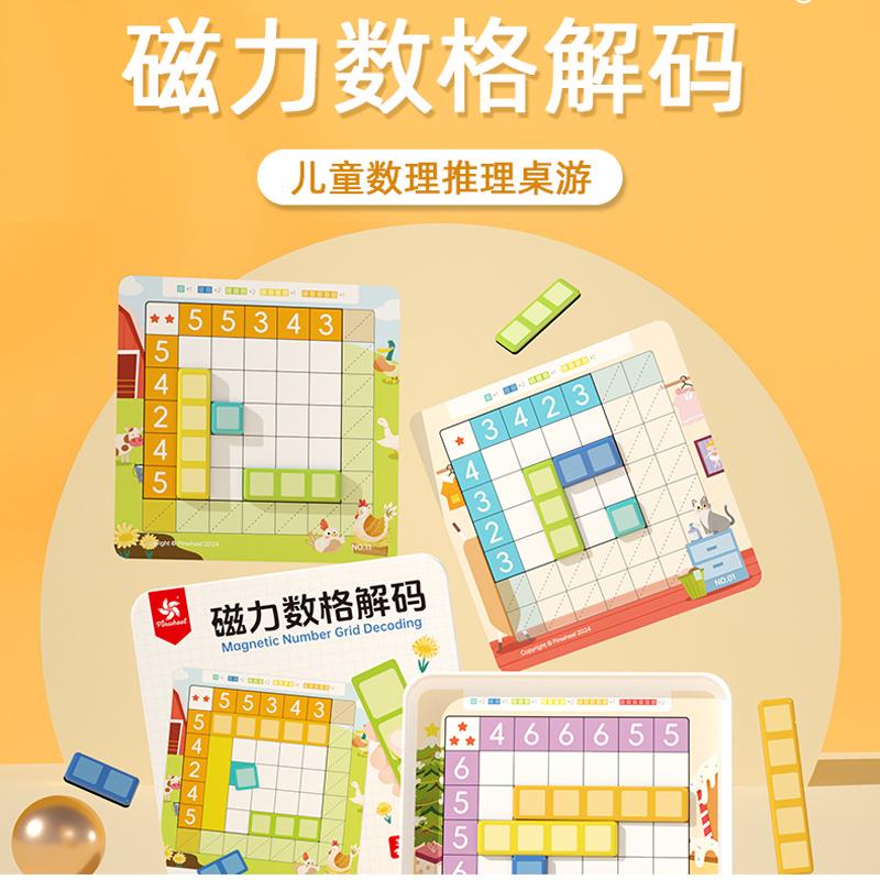 pinwheel磁力数格解码桌游数感
