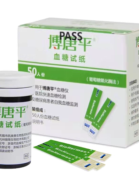 博唐平血糖仪血糖试纸采血针