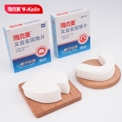 假牙稳固垫片义齿松动雅克菱