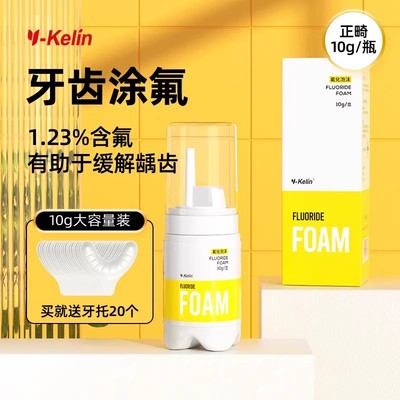 雅克菱儿童氟化泡沫防龋齿送牙托