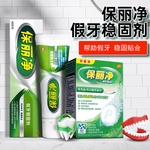 假牙稳固剂保丽净帮助假牙稳固
