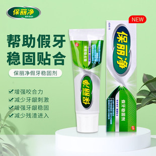 保丽净假牙稳固剂40g送假牙刷 义齿安固膏固定剂粘合剂假牙清洁片