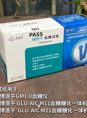 蓝色包装博唐平血糖试纸条家用血糖唐检测仪一盒50人份送采血针头