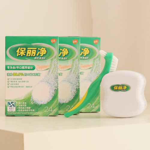 保丽净半口假牙清洁24片正畸