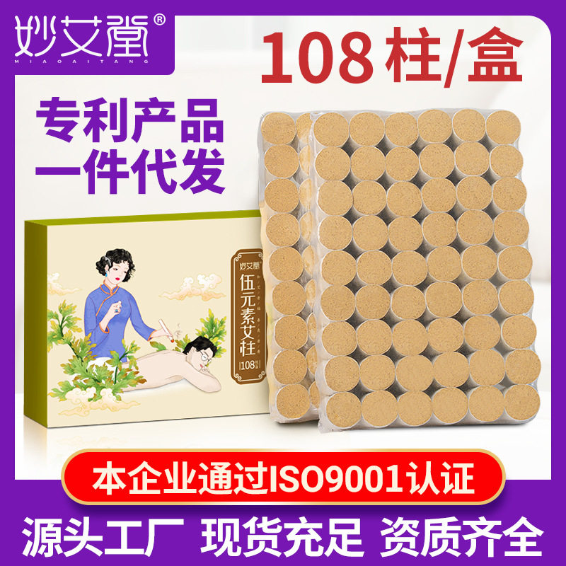 妙艾堂艾柱 女性盒装108艾绒小艾柱南阳厂家批发非无烟艾条艾灸柱