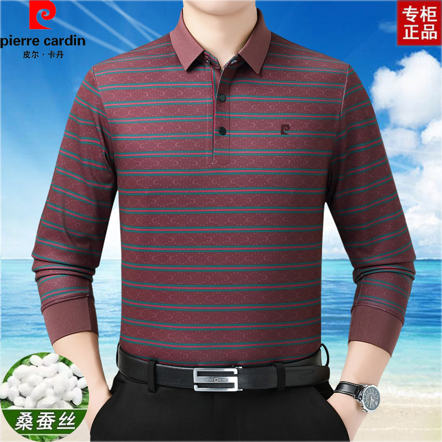 皮尔卡丹男士高端桑蚕丝长袖t恤中年翻领红色条纹上衣真丝打底衫