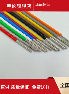 宇伦UL1332铁氟龙电线14/16/18/20/22/24/26AWG镀锡耐高温电子线