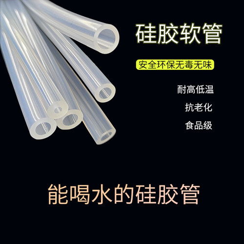 无味水管饮水机家用耐高温弹性透明食品级软管4分6分透明硅胶管