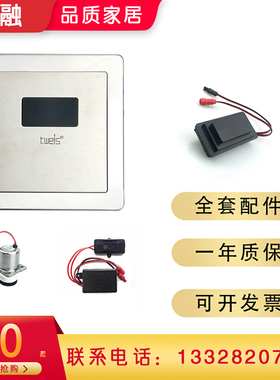 适配TWEIS帝威斯小便斗感应器配件101AX电磁阀203AX电池盒变压器