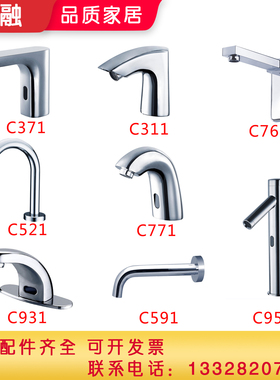 适配CLAUDY克劳迪全自动感应水龙头C931交直流控制盒921感应器591