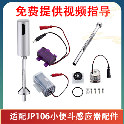 适配箭牌小便斗感应器配件106尿兜小便池电磁阀明装变压器电池盒