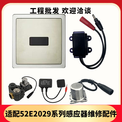 适配九牧小便斗感应器配件52E2029电磁阀面板冲水阀小便池变压器