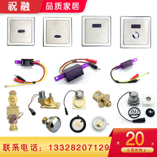 适配箭牌蹲便感应器配件201/203面板感应头电磁阀阀体变压器膜片