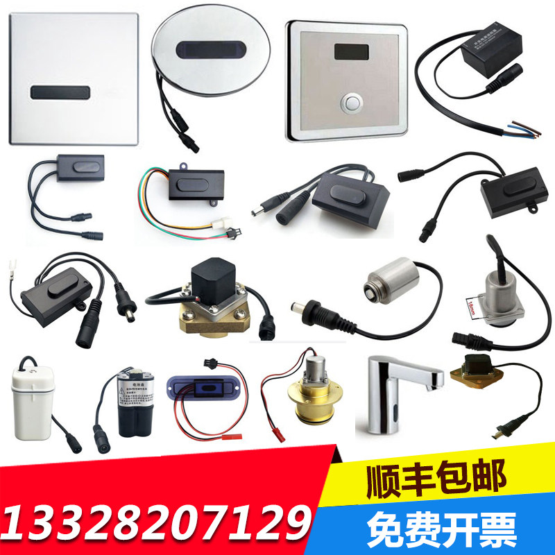 适配ROCA乐家小便斗感应器配件全自动龙头面板电磁阀蹲便变压器