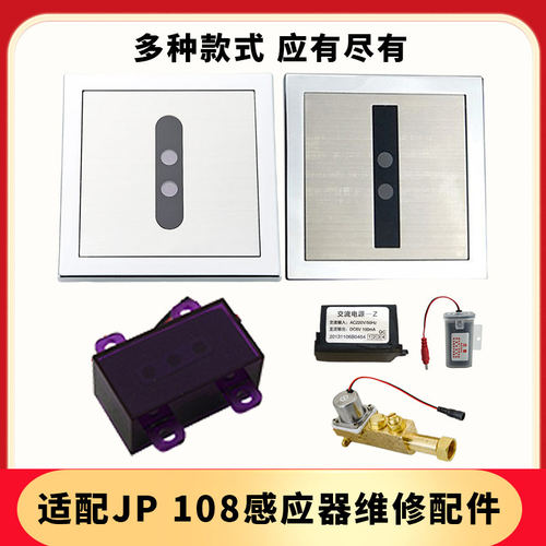 适配ARROW箭牌小便斗感应器配件108变压器电磁阀探头男士便池尿兜