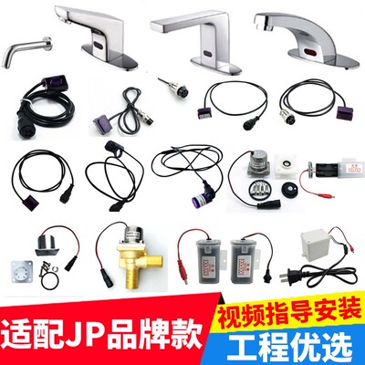 适配箭牌感应水龙头配件AGY303感应头1703电磁阀1702交直流控制盒