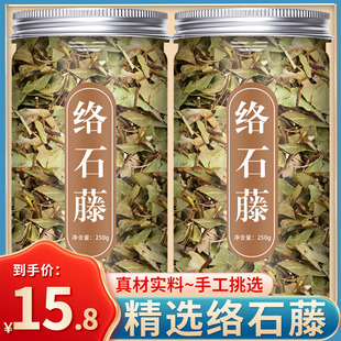 爬山虎中药材500g正品中草药络石藤爬墙虎络石草野生石龙藤过墙风