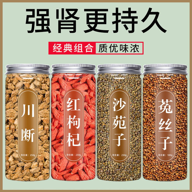 川断沙苑子菟丝子枸杞茶袋泡茶中药材正品野生泡水续断川段兔丝子