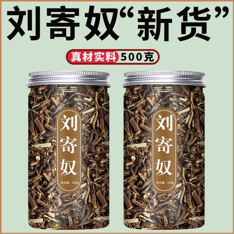 刘寄奴中药材500g旗舰店正品