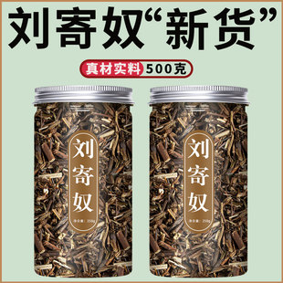 刘寄奴中药材500g旗舰店正品北刘寄奴金寄奴金寄奴阴行草非野生