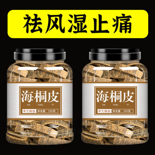海桐皮中药材500g旗舰店正品野生特级楤木根皮鸟不宿泡水泡茶干货