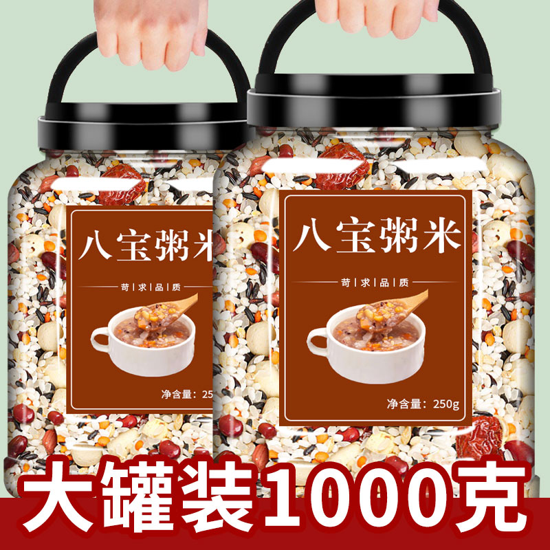 腊八粥八宝粥食材原材料米半成品五谷杂粮米组合粗粮粥小包装速食